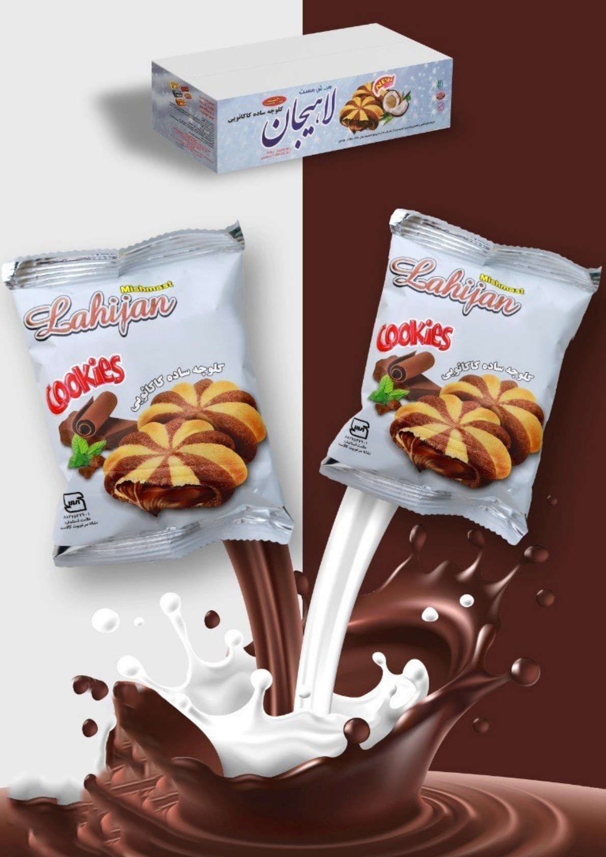کلوچه لاهیجان شکلاتی عمده با بهترین کیفیت + قیمت رقابتی