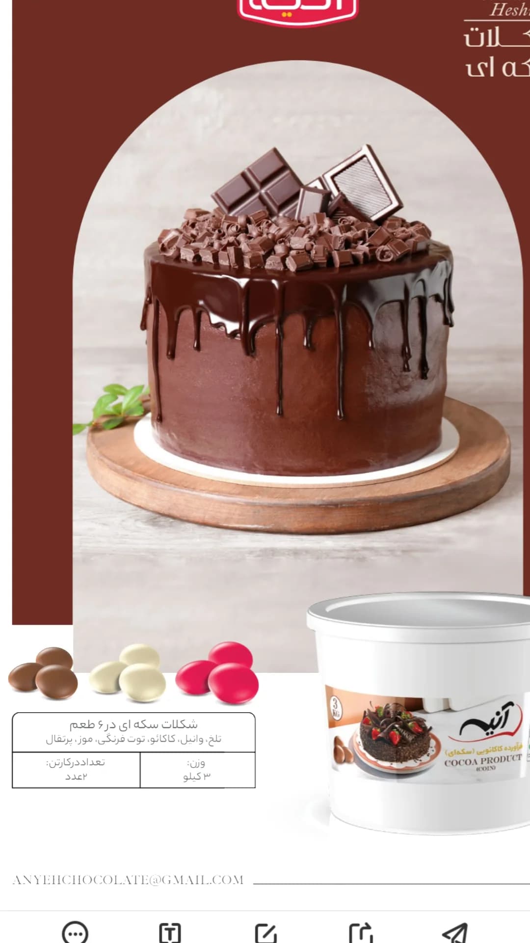 تصویر 2 از فروش شکلات تخته‌ ای مرغوب و صادراتی + فروش عمده