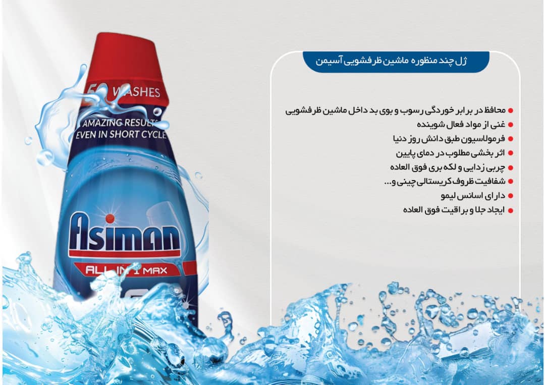 تصویر 1 از خرید شوینده مراقب رنگ لباس با قیمت به صرفه + مایع لباسشویی چندمنظوره آسیمن
