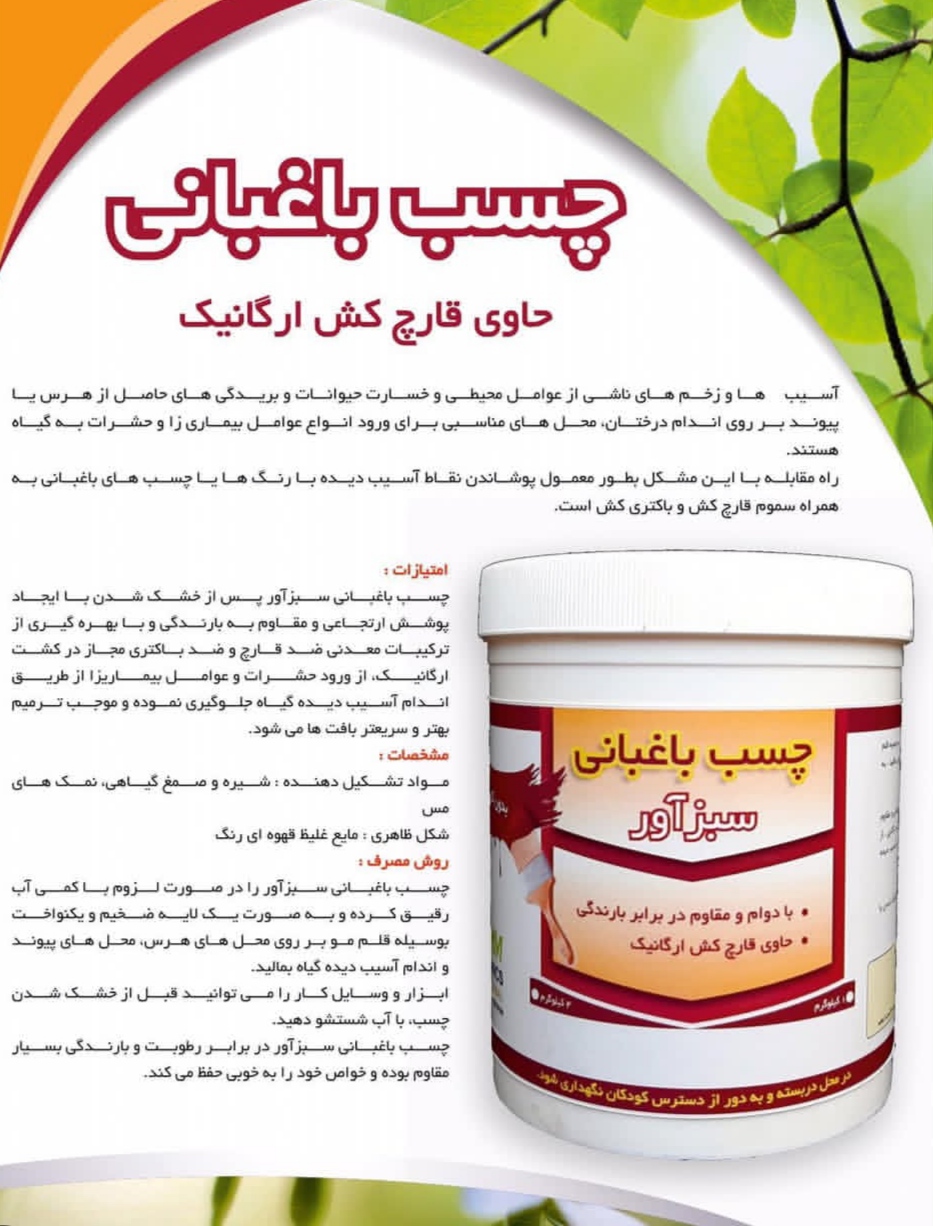 تصویر 1 از چسب باغبانی حاوی قارچ کش های ارگانیک