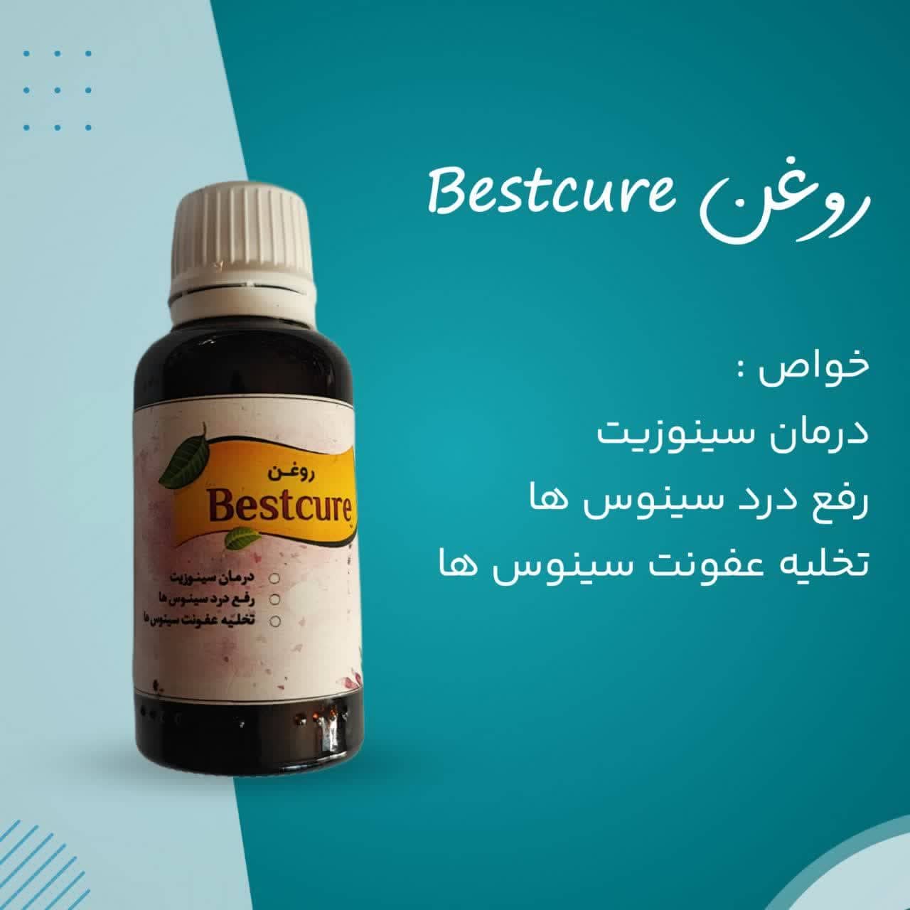 روغن سینوزیت تضمینی