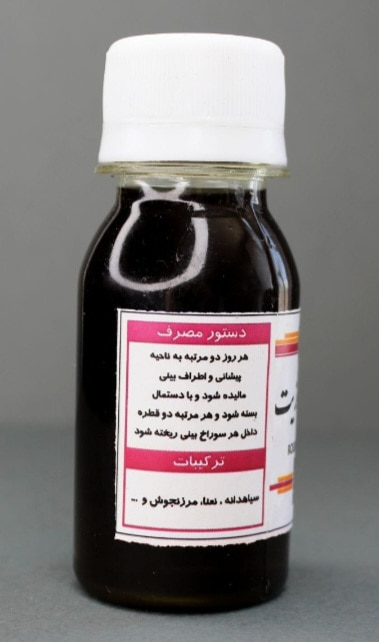 تصویر 2 از روغن سینوزیت تضمینی