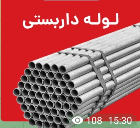 فروش لوله ۵ داربستی سپاهان ضخامت ۲ و ۲.۵ + فروش ویژه