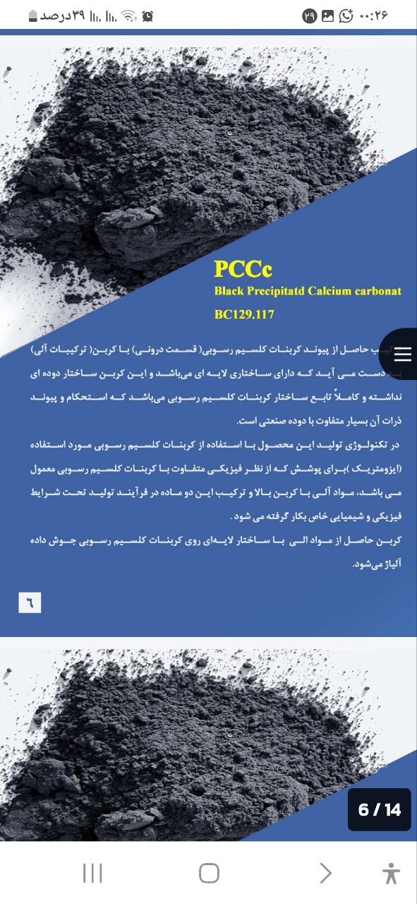 تصویر 2 از کربنات کلسیم در لاستیک