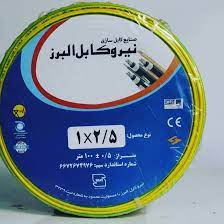 تصویر 1 از سیم 1.5 البرز