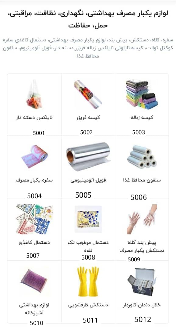 تصویر 6 از محصولات یکبار مصرف + قیمت خرید