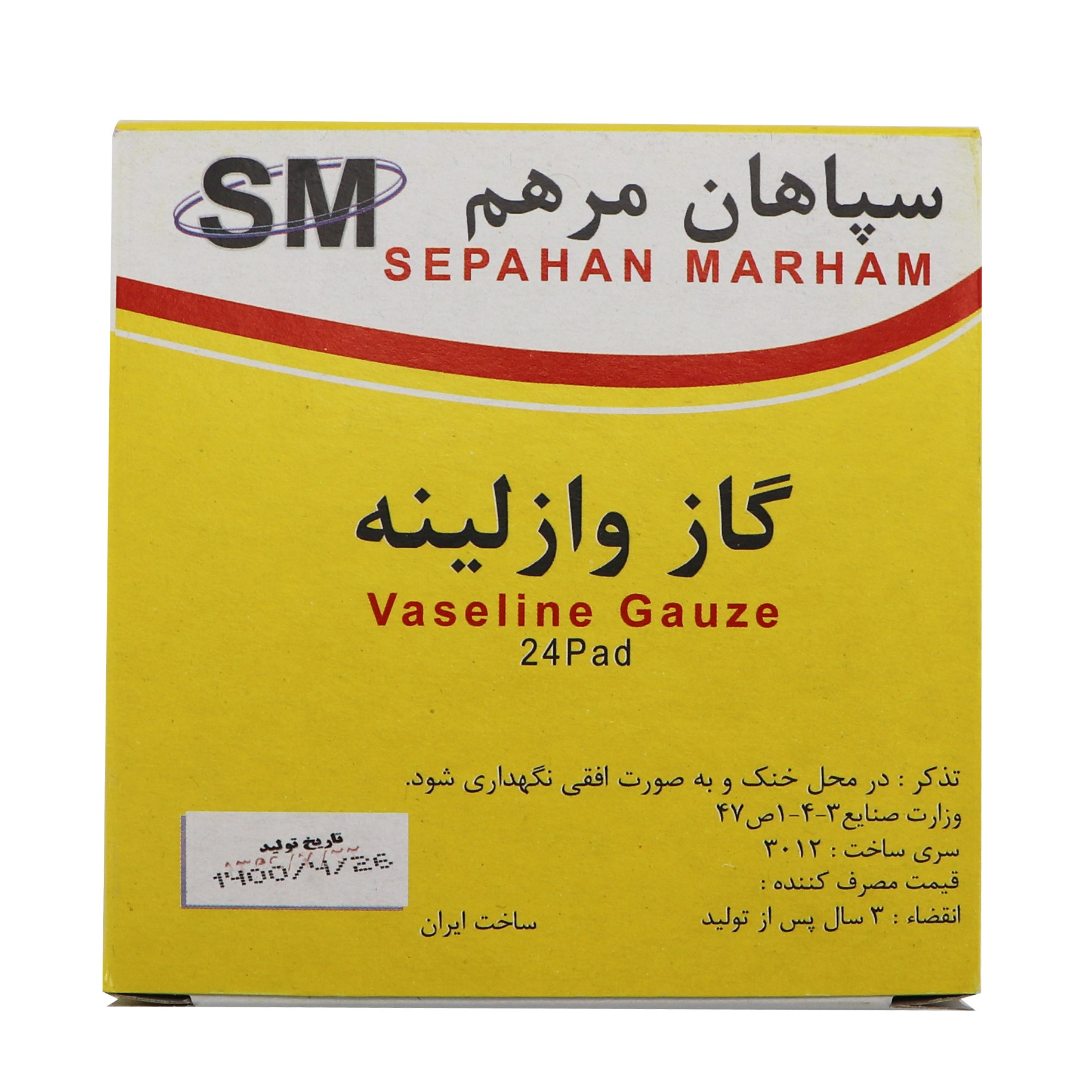 تصویر 2 از خرید گاز استریل وازلینه سوختگی + قیمت فروش استثنایی