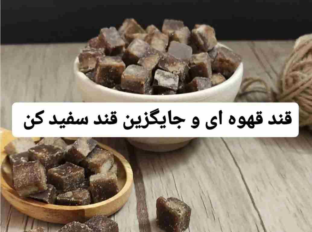 تصویر 3 از خرید و قیمت قند قهوه ای دارچین