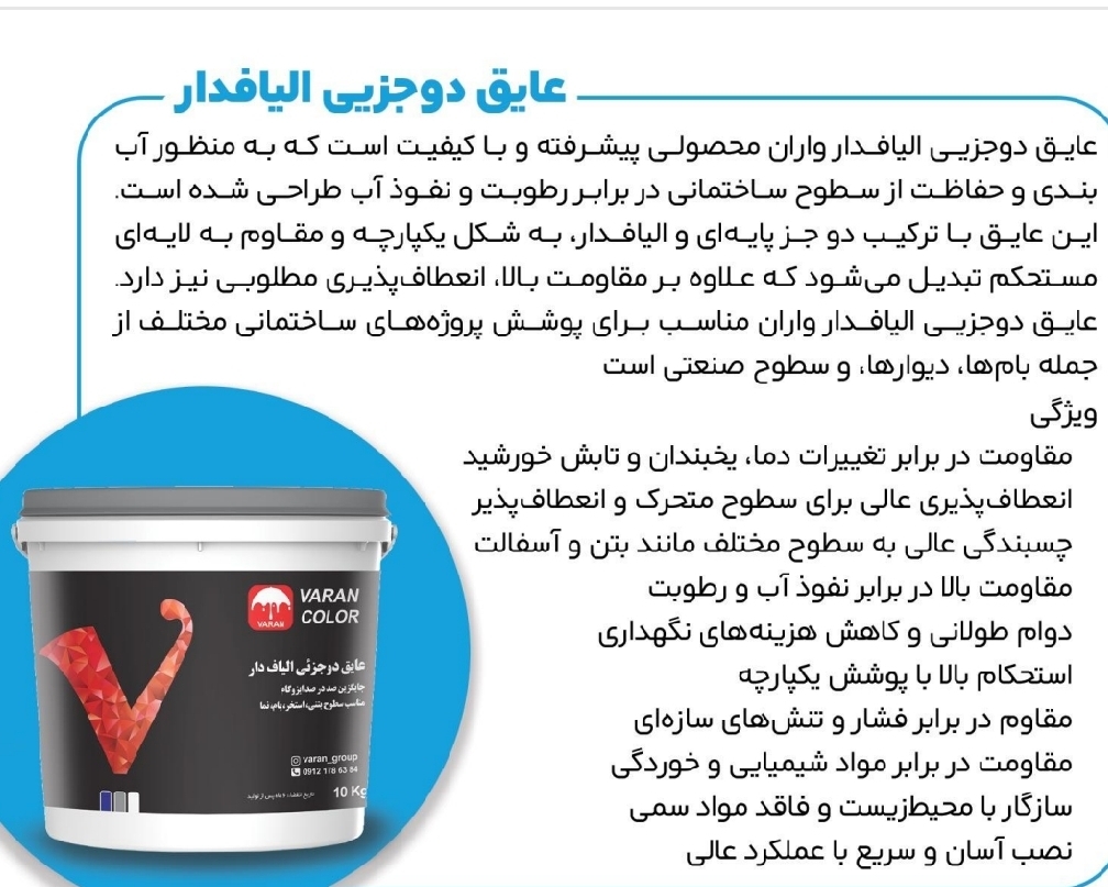 فروش عایق رطوبتی الیاف دار + خرید عمده