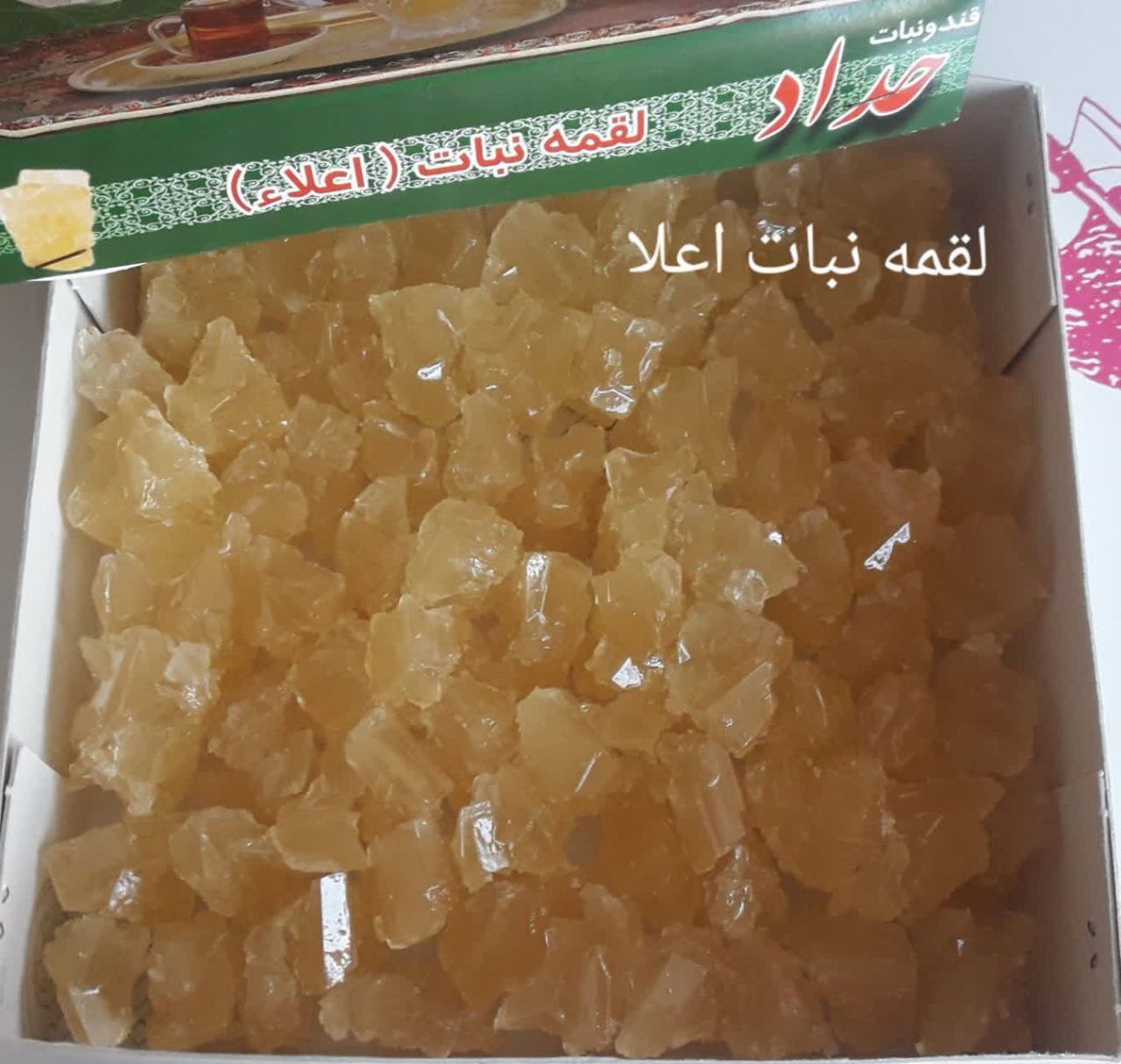 لقمه نبات اعلا ساده پخت جدید