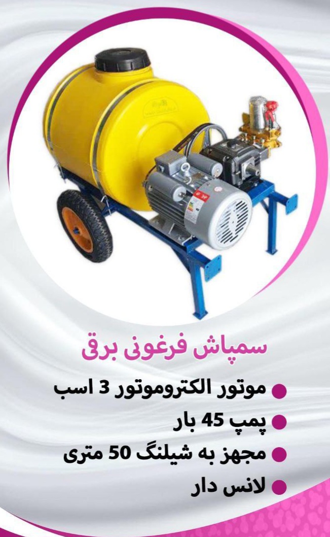 تصویر 4 از خرید و قیمت سمپاش ۲۰۰ لیتری فرغونی