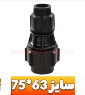 تصویر 4 از قیمت استثنایی رابط تبدیل پلی اتیلن + خریدعمده