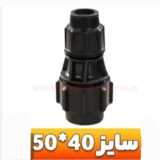 تصویر 1 از قیمت استثنایی رابط تبدیل پلی اتیلن + خریدعمده
