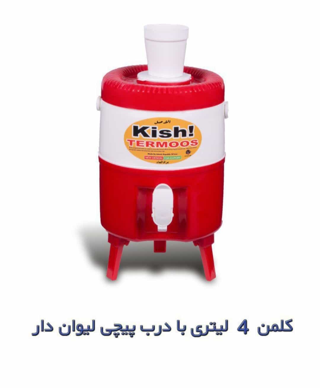 تصویر 14 از فروش انواع پریموس کلمن و قمقمه پلاستیکی و شیرالات پلاستیکی کلمن