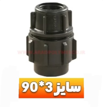 تصویر 3 از قیمت عالی و مناسب اتصالات ماده پلی اتیلن + خریدعمده