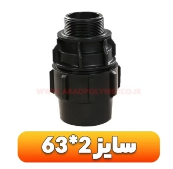 تصویر 5 از قيمت عالی اتصالات نر پلی اتیلن + خریدعمده