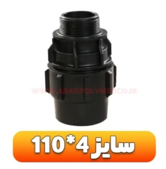 تصویر 4 از قيمت عالی اتصالات نر پلی اتیلن + خریدعمده
