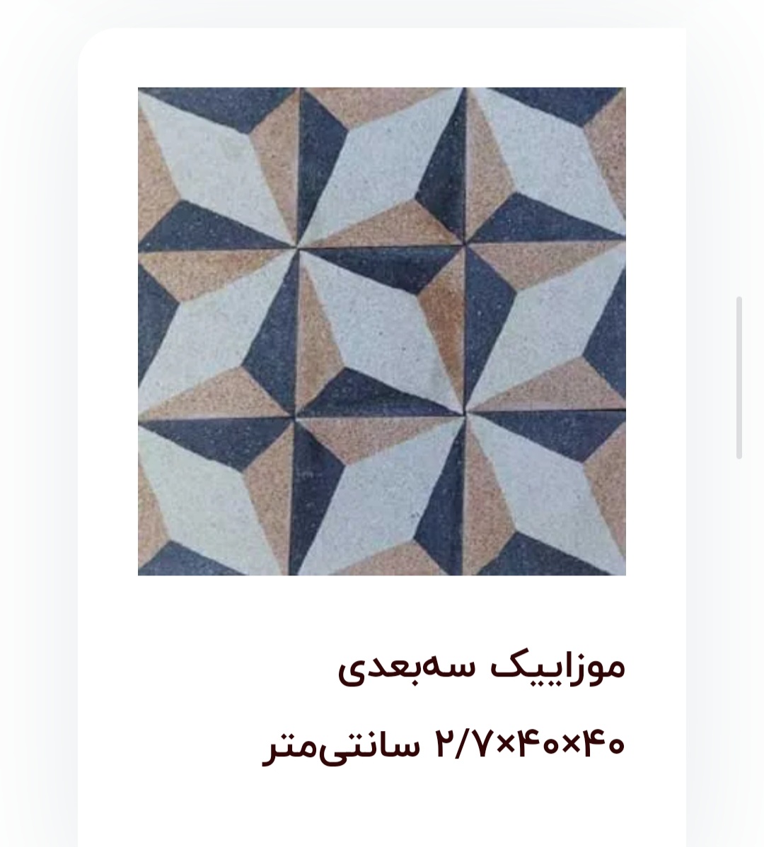 تصویر 2 از خرید موزائیک سه بعدی + قیمت مناسب