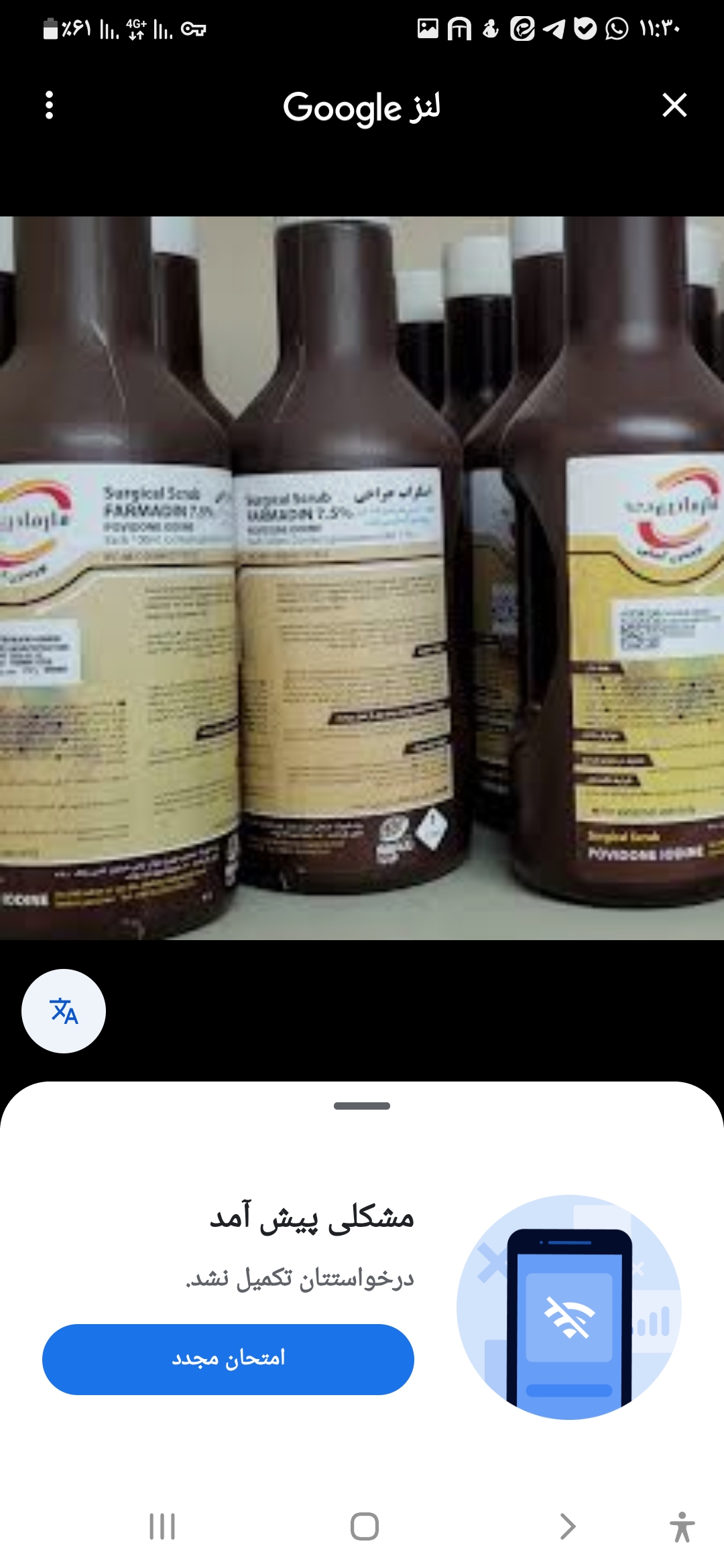 تصویر 3 از بتادین سبز و اسکراپ + عمده
