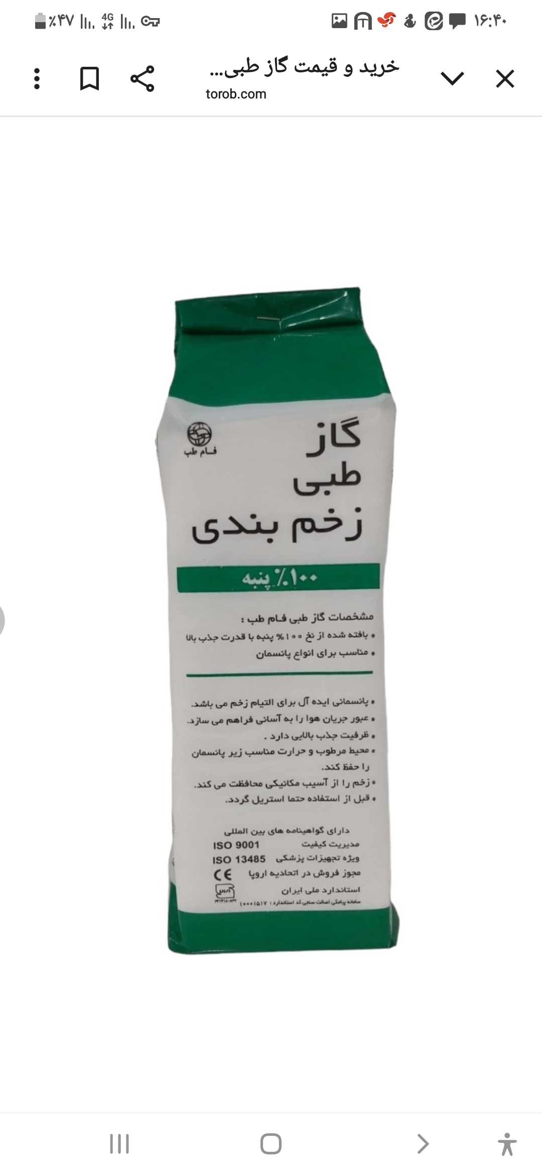 تصویر 2 از گاز غیر استریل + قیمت عمده