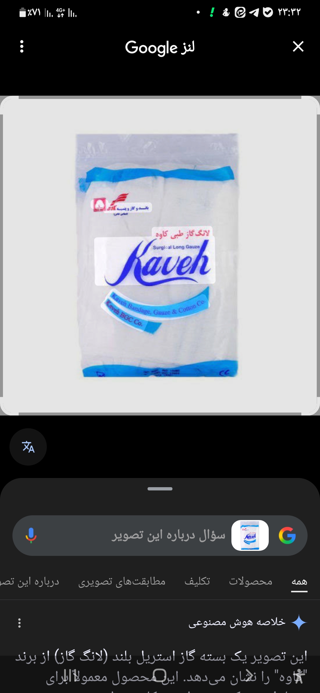 تصویر 1 از لانگ گاز جراحی