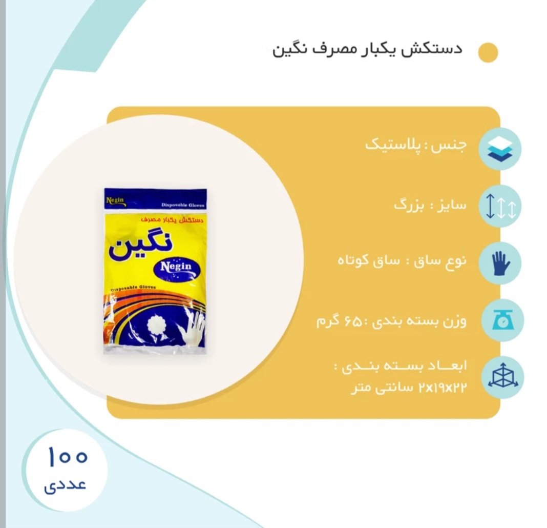 تصویر 2 از خرید دستکش نایلونی نگین + قیمت عمده و به صرفه