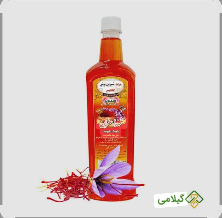 تصویر 3 از فروش نوشیدنی شربت زعفران قیمت عمده