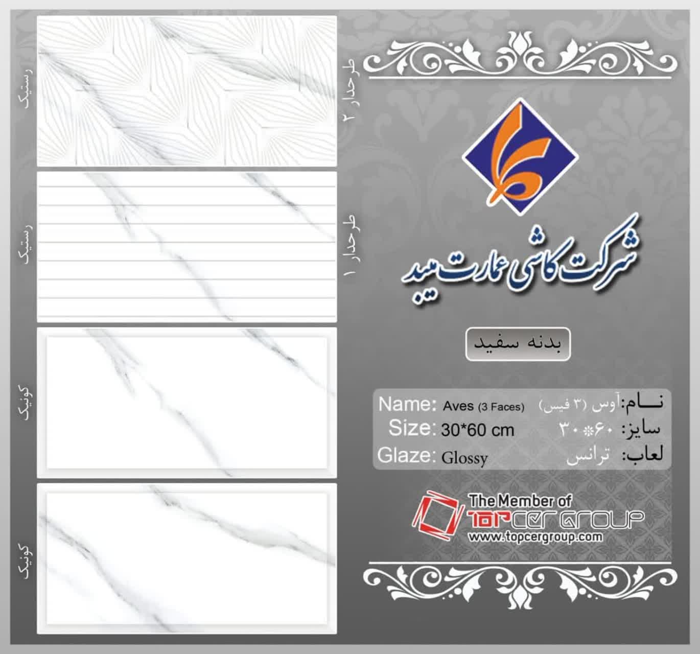 تصویر 4 از قیمت سرامیک حمام و سرویس بهداشتی عمارت + عمده صادراتی