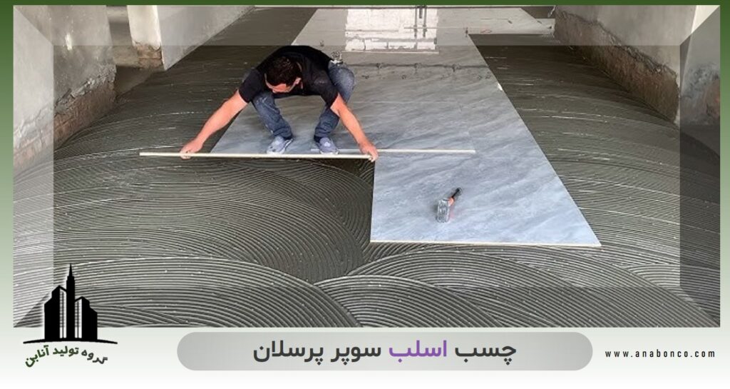 تصویر 5 از خرید چسب اسلب با کیفیت بالا مستقیم از تولیدکننده