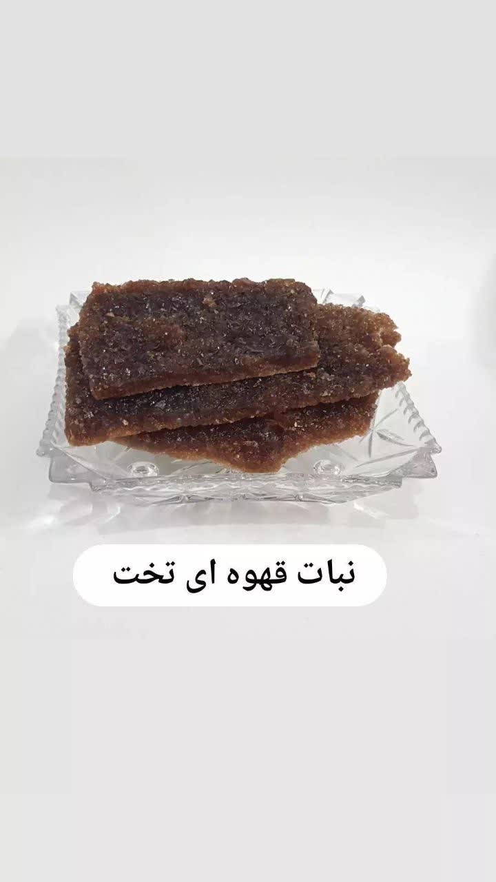 تصویر 1 از فرصت طلایی خرید نبات قهوه ای تخته ای