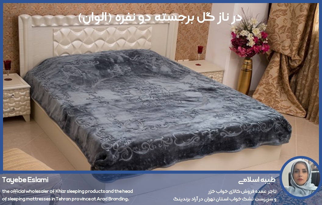 تصویر 2 از پتو درناز گل برجسته دو نفره (الوان)