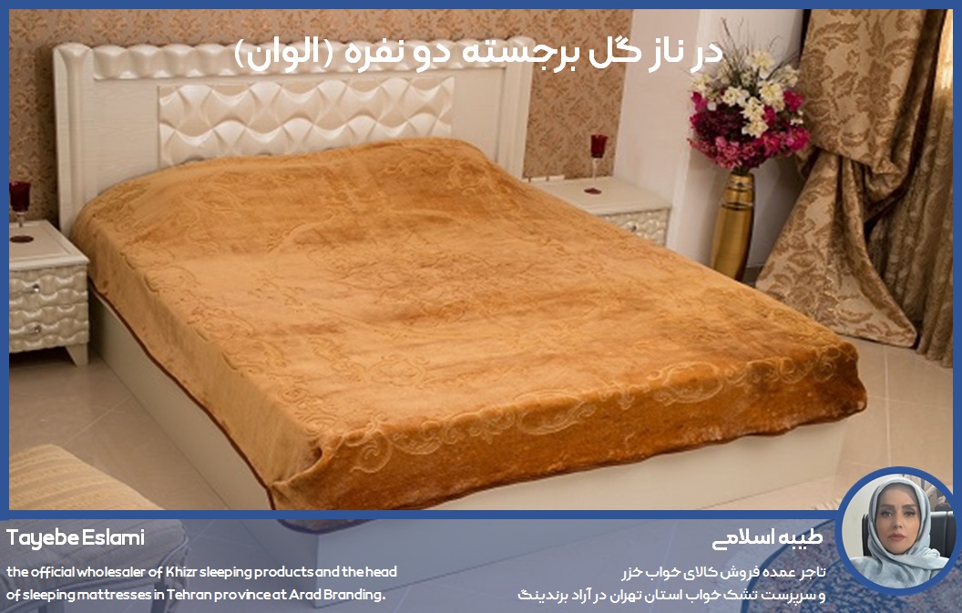 تصویر 3 از پتو درناز گل برجسته دو نفره (الوان)
