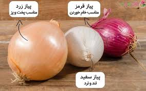 تصویر 3 از قیمت پیاز قرمز + خرید و فروش عمده
