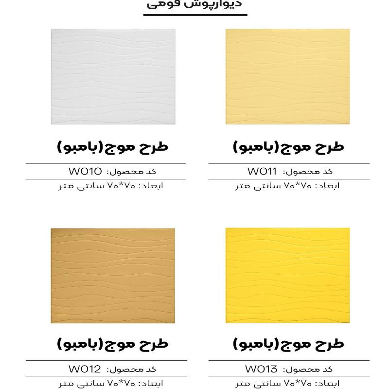 تصویر 3 از دیوارپوش فومی ضد رطوبت + مناسب اتاق خواب