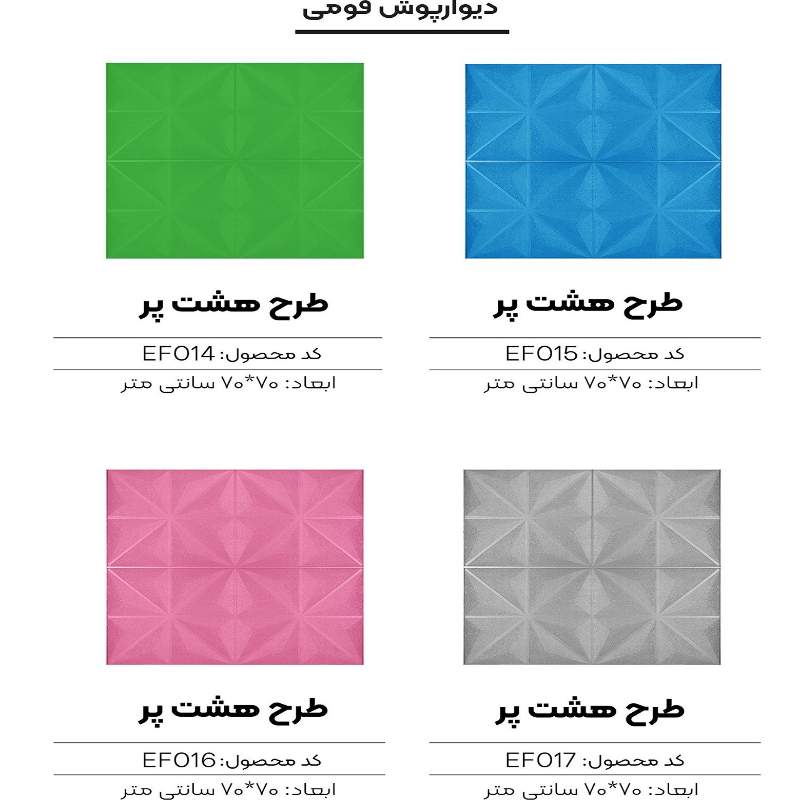 تصویر 4 از دیوارپوش فومی ضد رطوبت + مناسب اتاق خواب