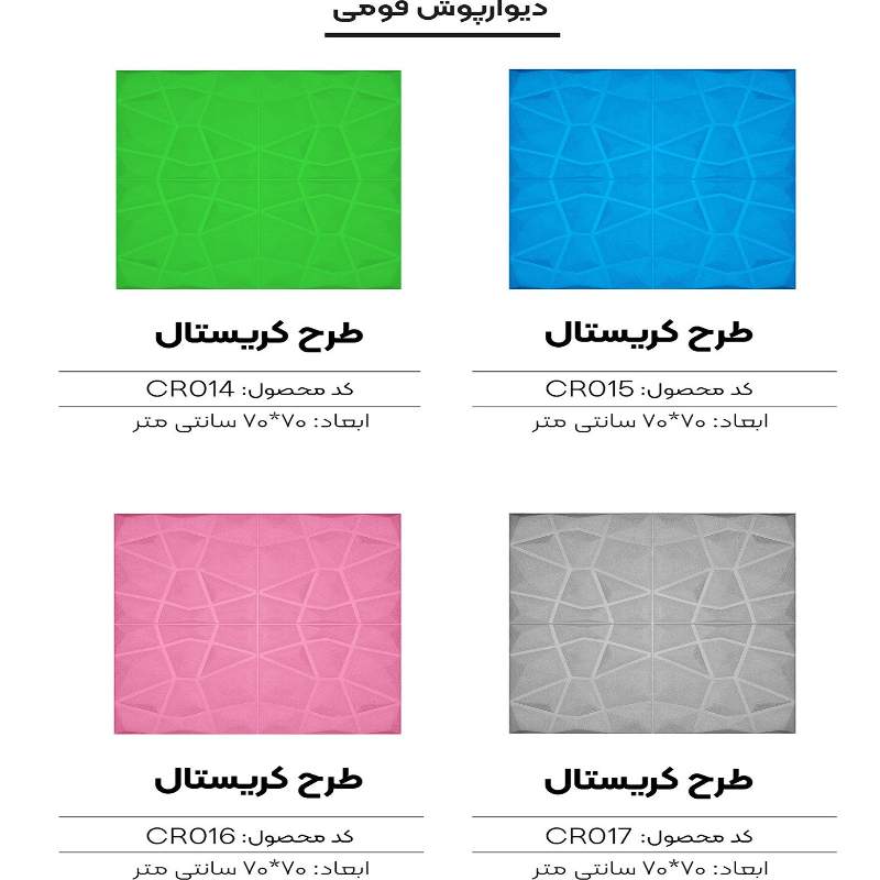 تصویر 1 از دیوارپوش فومی رنگی + تغییر دکوراسیون سریع