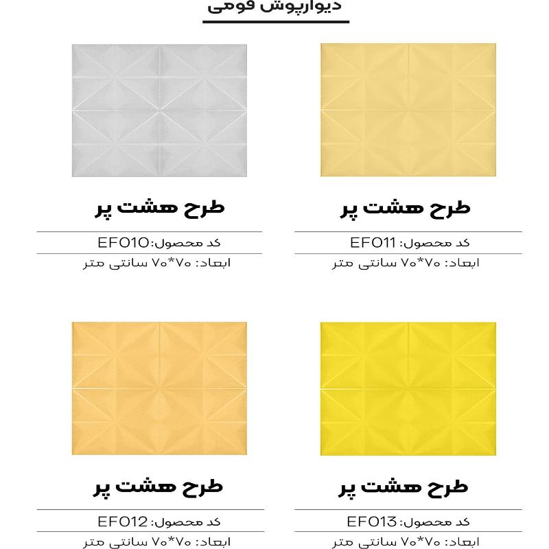 تصویر 4 از دیوارپوش فومی رنگی + تغییر دکوراسیون سریع