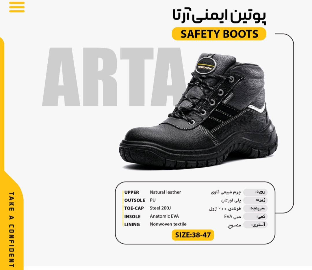 پوتین ایمنی پاتن مدل آرتا + کیفیت عالی
