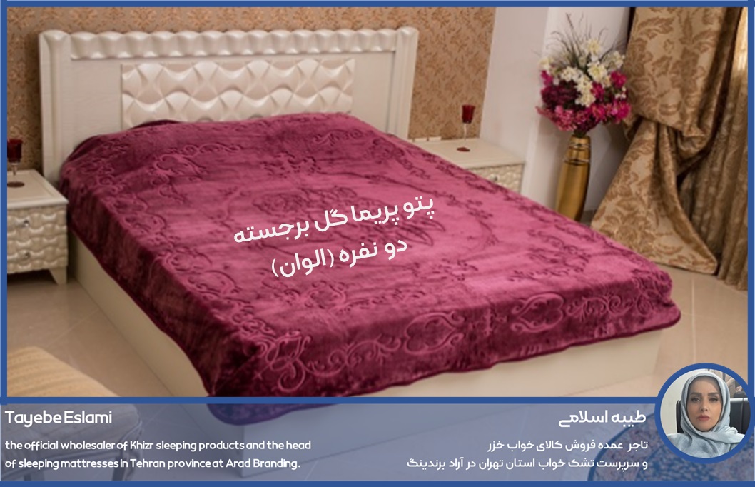 تصویر 4 از خرید پتو پریما گل برجسته دو نفره