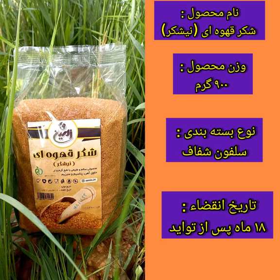 تصویر 1 از فروش شکر قهوه ای در انواع بسته بندی