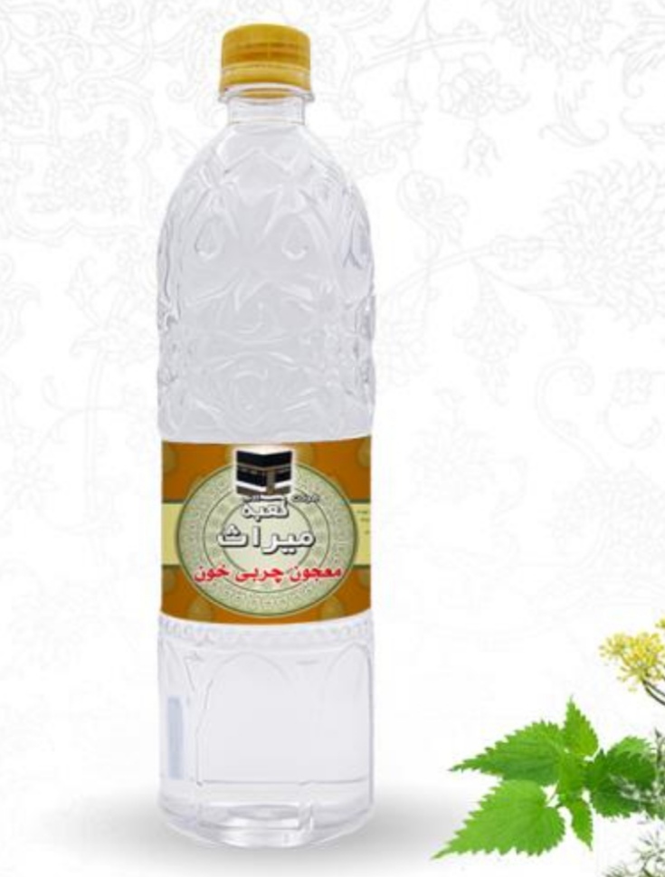 تصویر 4 از خرید و فروش عمده عرق معجون کاهش چربی خون