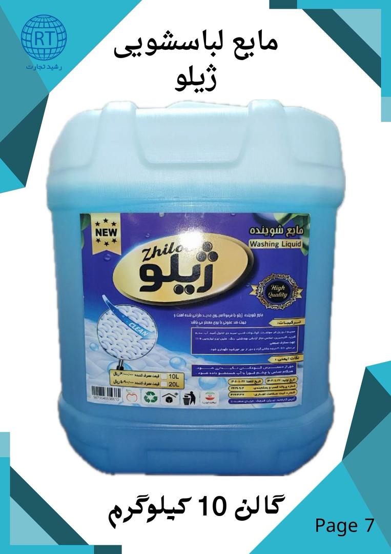تصویر 2 از قیمت مایع لباسشویی ۱۰ لیتری به صرفه