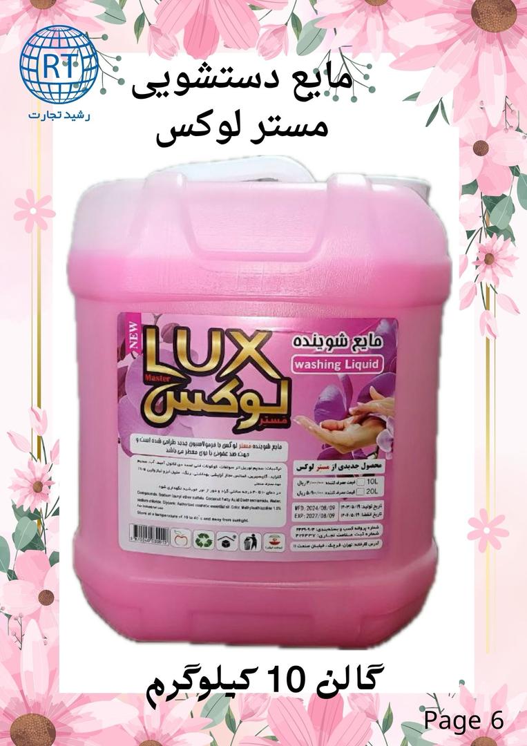 تصویر 3 از قیمت مایع لباسشویی ۱۰ لیتری به صرفه