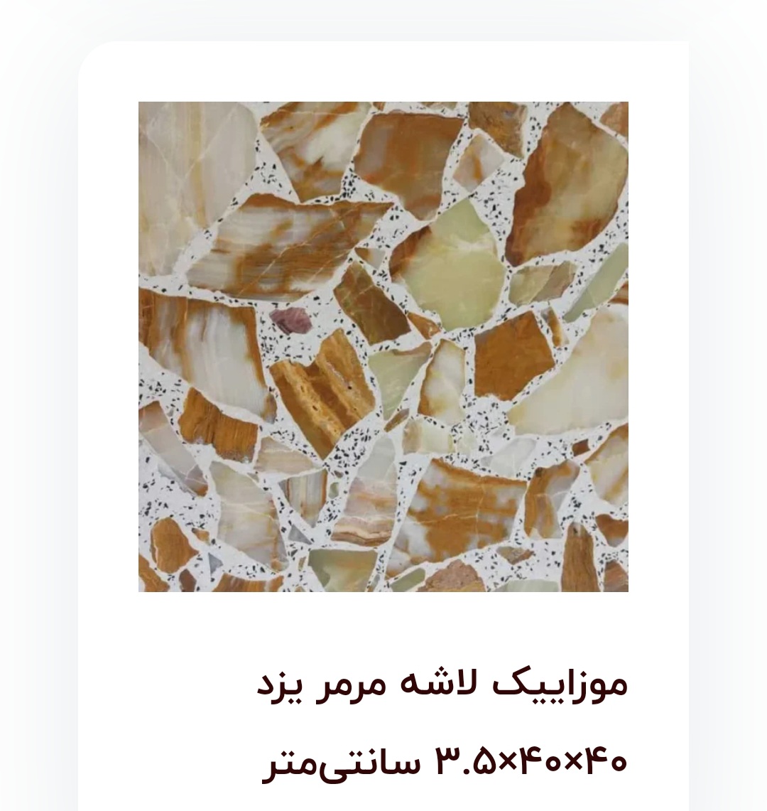 قیمت خرید موزائیک پرسی اتوماتیک درجه یک + قیمت رقابتی