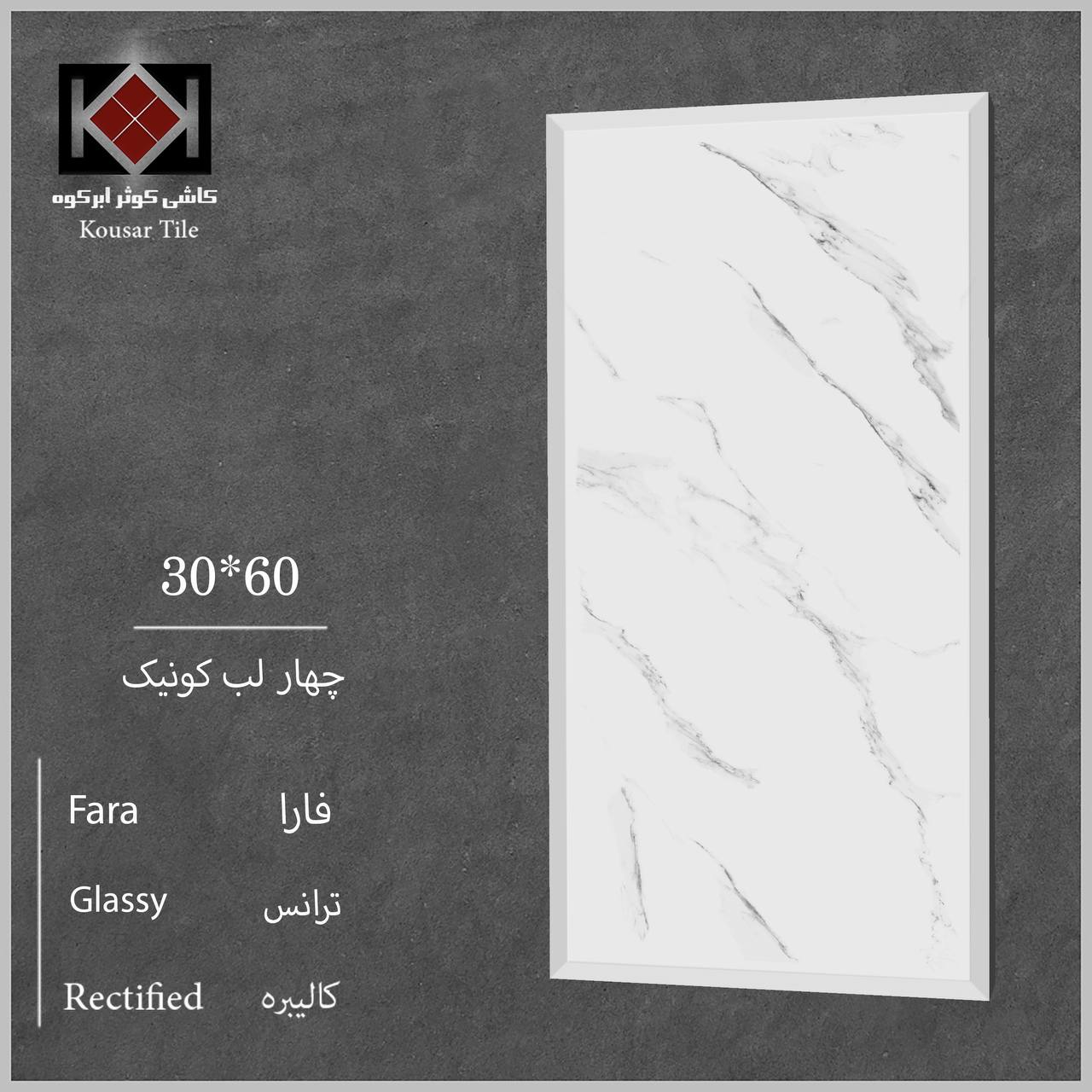 قیمت سرامیک بدنه کونیک دار + عمده و صادراتی