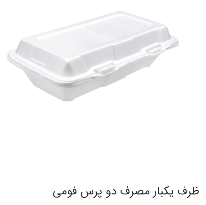 ظروف یکبار مصرف