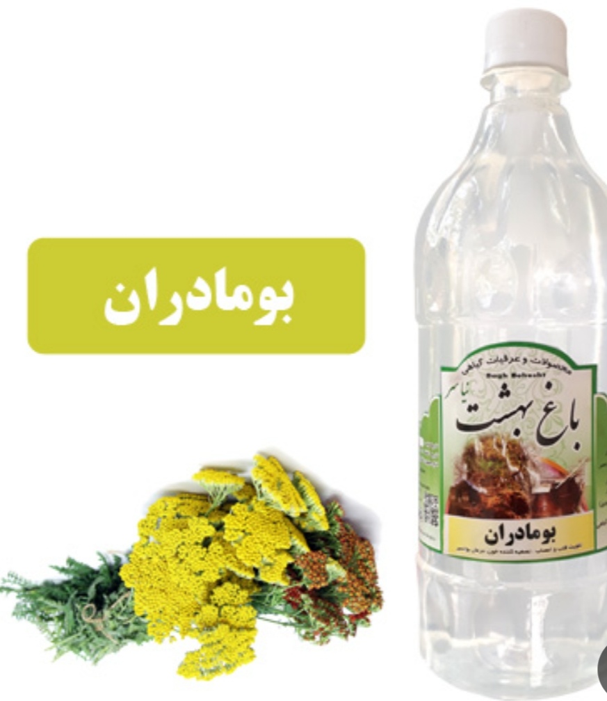 تصویر 4 از خرید باور نکردنی و فروش عمده عرق بومادران