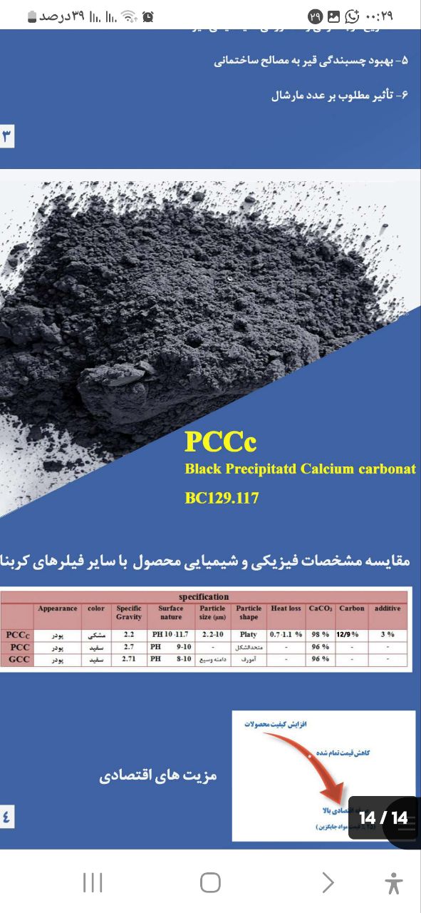 تصویر 1 از کربنات کلسیم رسوبی PCCc اهواز فروش