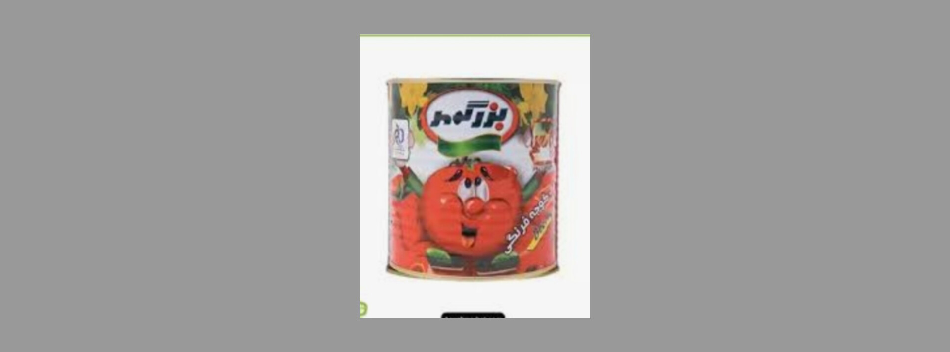 رب گوجه فرنگی بزرگمهر