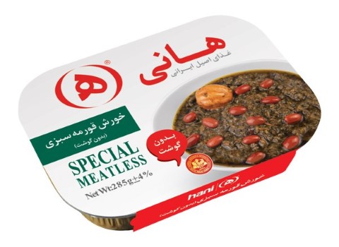 تصویر 2 از کنسرو قورمه سبزی ۵۰۰ گرمی بدون گوشت
